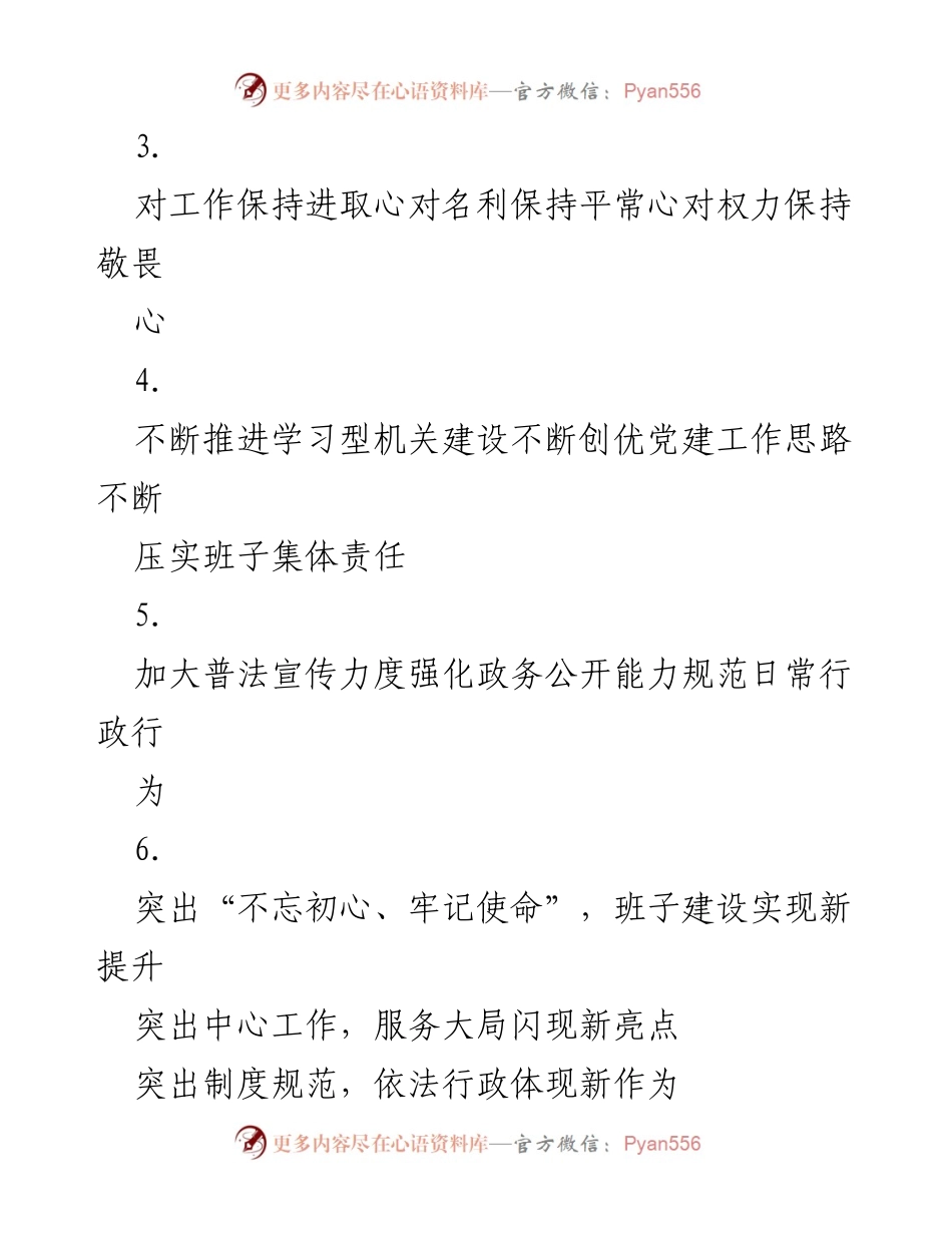 [工作总结] 述职述责述廉大会 - 述职述责述廉经典提纲金句汇编.docx_第2页