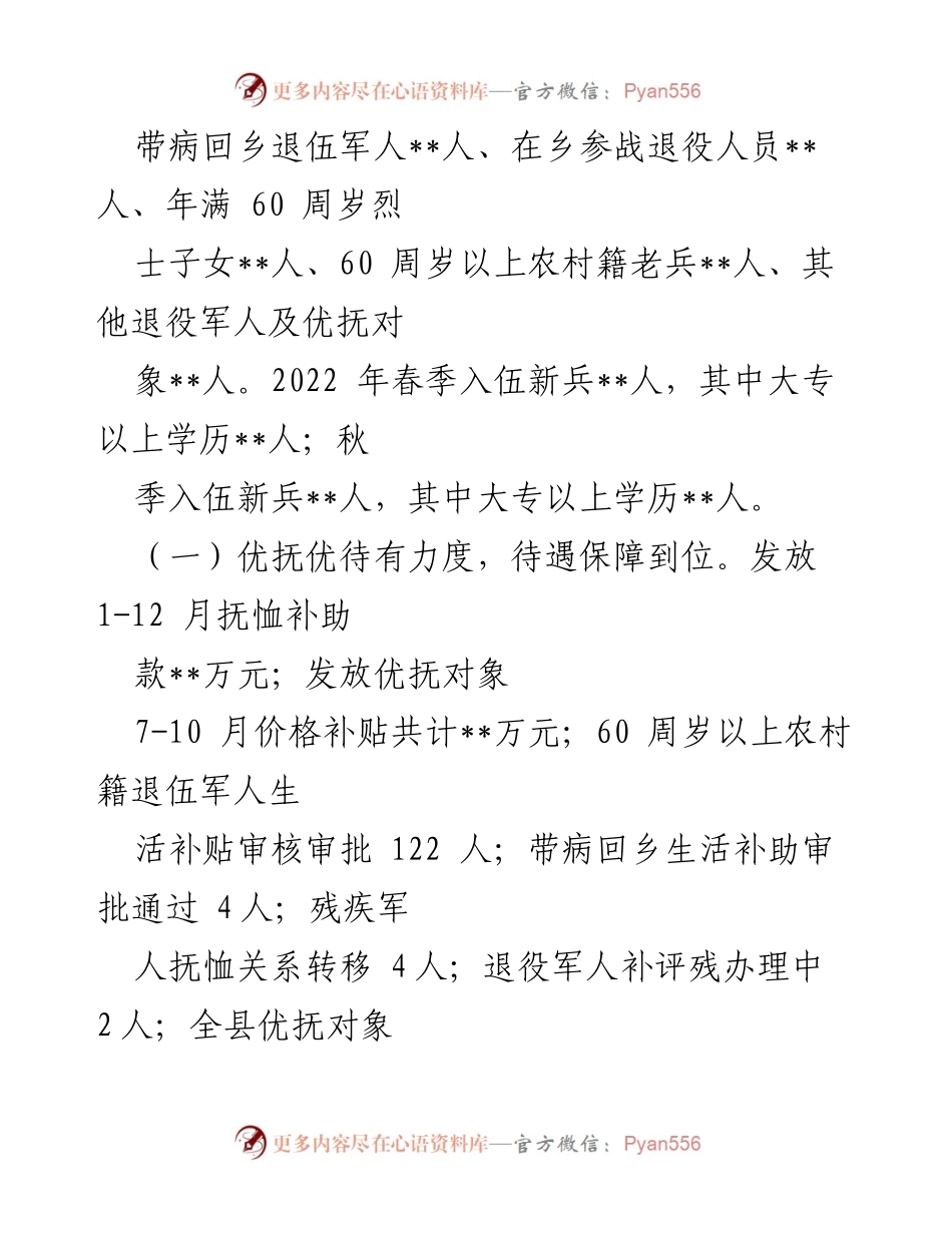 [工作总结] 退役军人事务局 - 2022年工作总结与2023年工作计划.docx_第2页