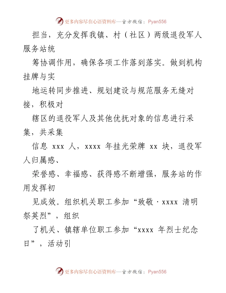 [工作总结] 退役军人服务站建设 - 全国示范型退役军人服务站建设情况汇报.docx_第2页