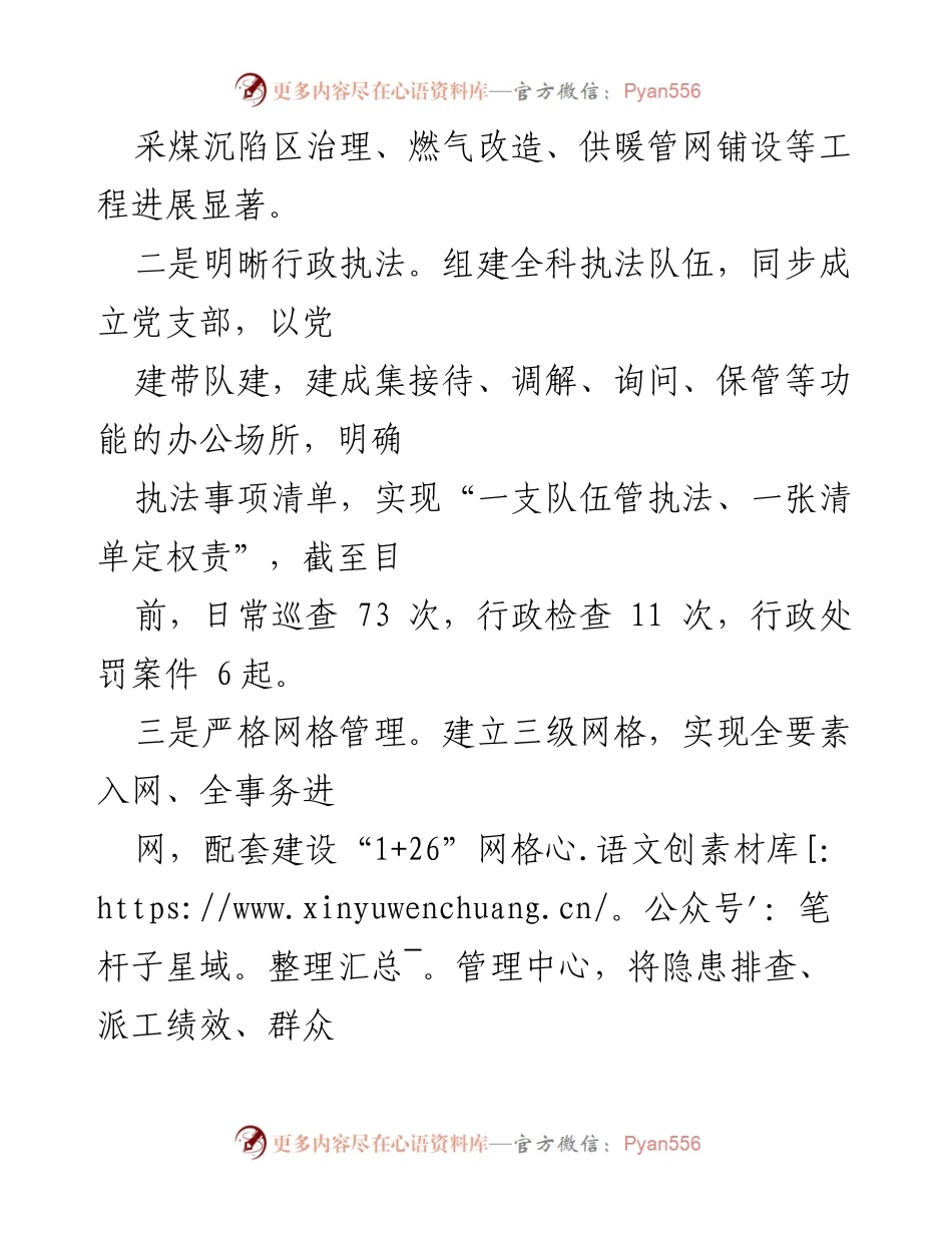 [工作总结] 镇党委 - 基层治理能力提升工作汇报.docx_第2页