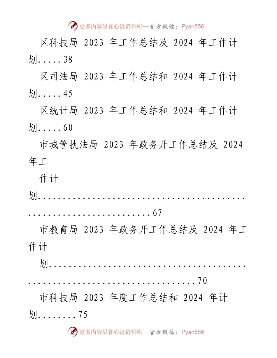 [工作总结与计划] 年度总结会议 - 2023年度工作总结与2024年度工作计划汇编_4.docx_第2页