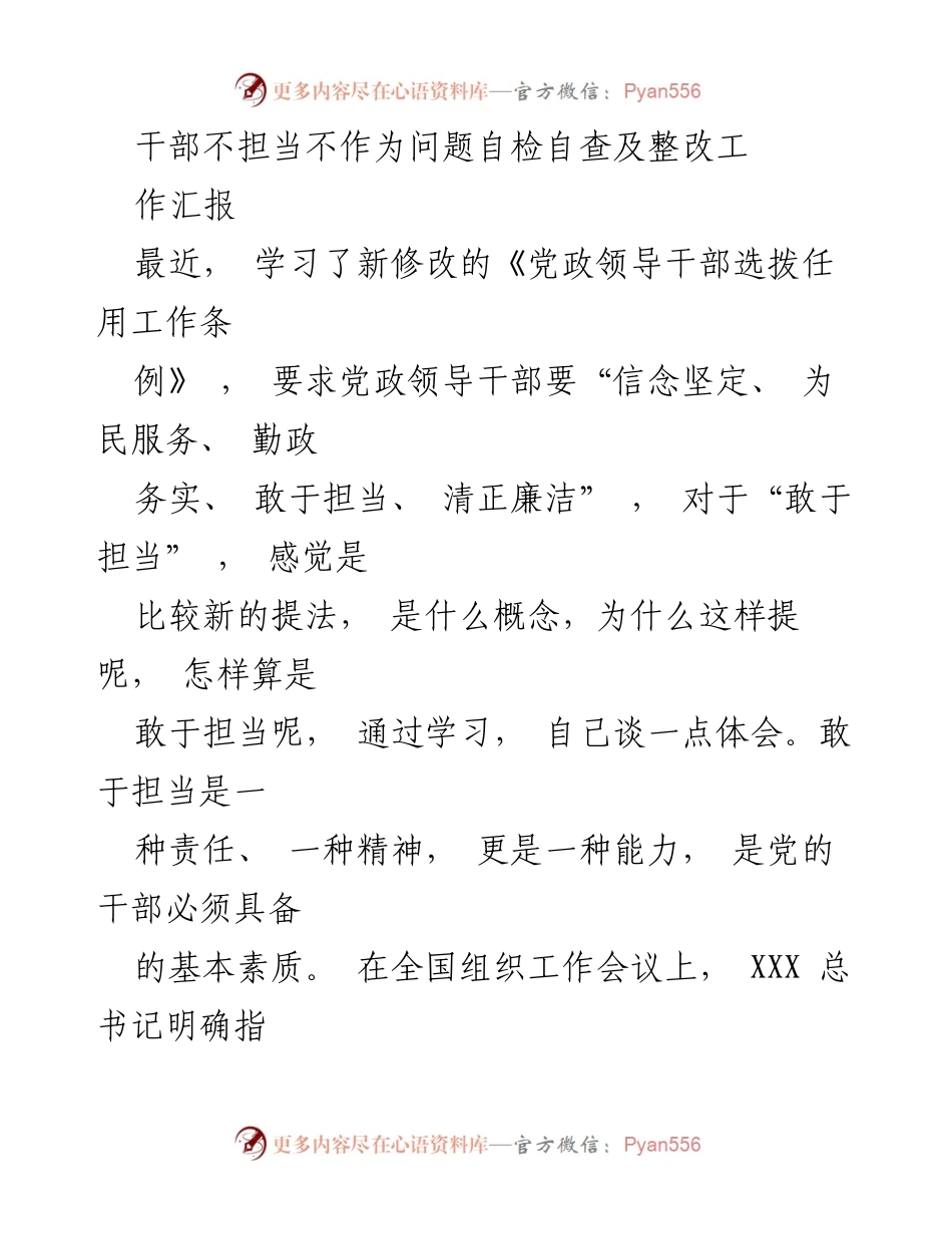 [工作总结] 自查整改 - 干部担当意识自检与整改工作汇报.docx_第1页