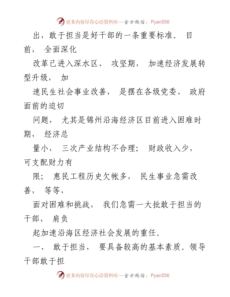 [工作总结] 自查整改 - 干部担当意识自检与整改工作汇报.docx_第2页