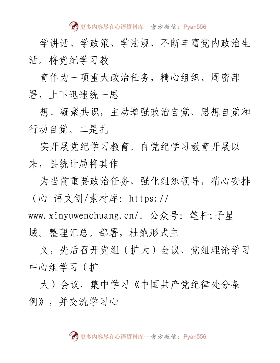 [工作总结] 统计局 - X县统计局2023年六稳六保工作总结.docx_第2页