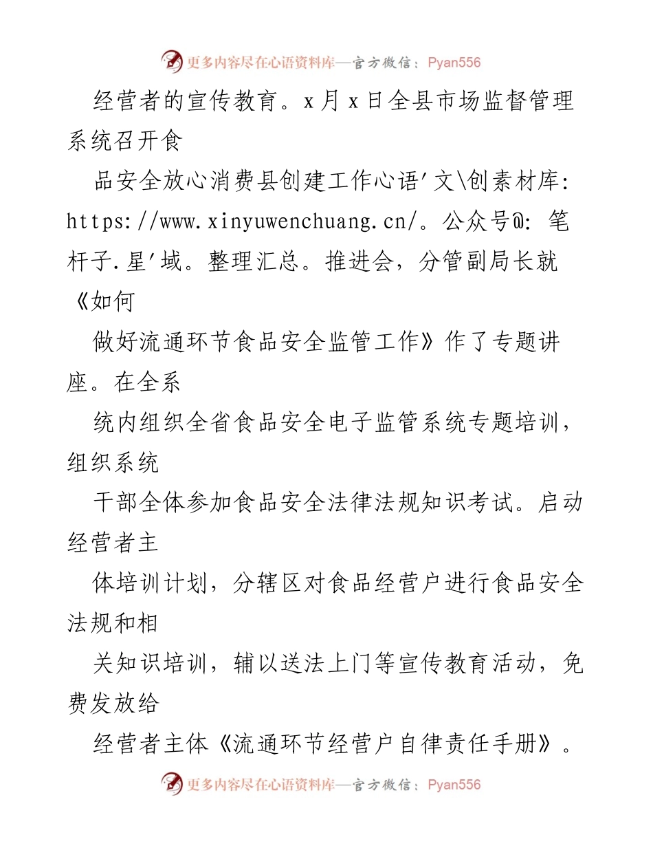 [工作总结] 食品安全创建工作 - 县市场监管局推进“食品安全放心消费县”创建工作总结.docx_第2页