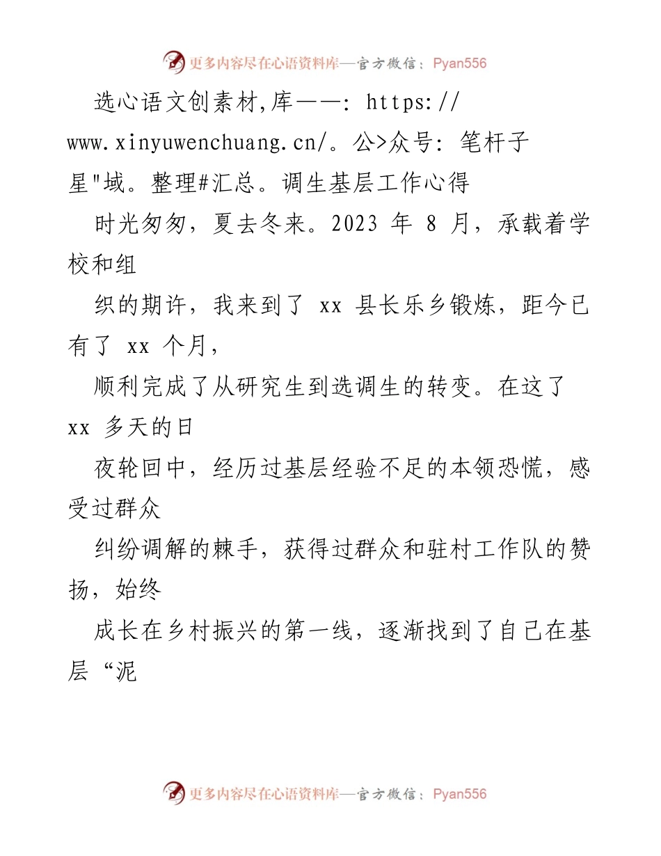 [工作总结] 选调生培训 - 基层工作心得与成长体验.docx_第1页