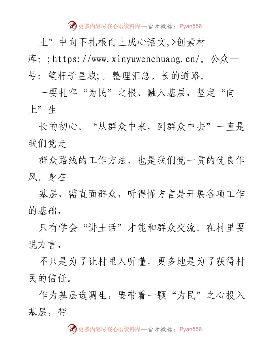 [工作总结] 选调生培训 - 基层工作心得与成长体验.docx_第2页