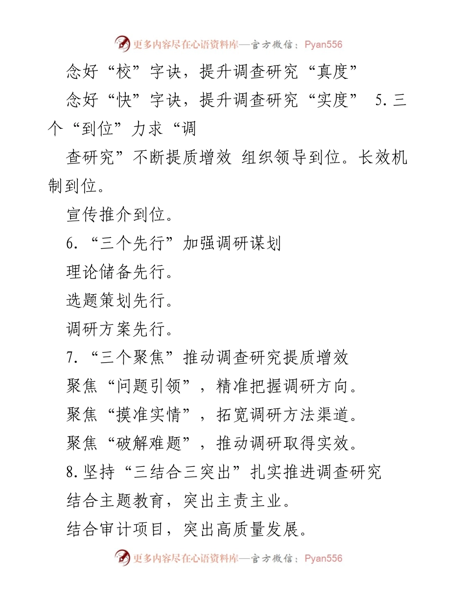 [工作总结] 调查研究 - 提升调查研究质量的经验与策略.docx_第2页