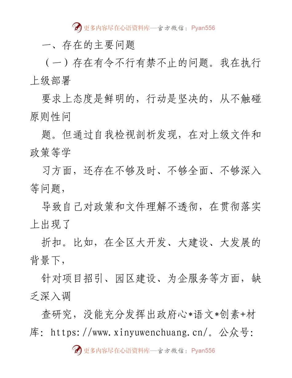 [工作总结] 自我检视 - 加强执行力与担当精神的反思与改进建议.docx_第1页