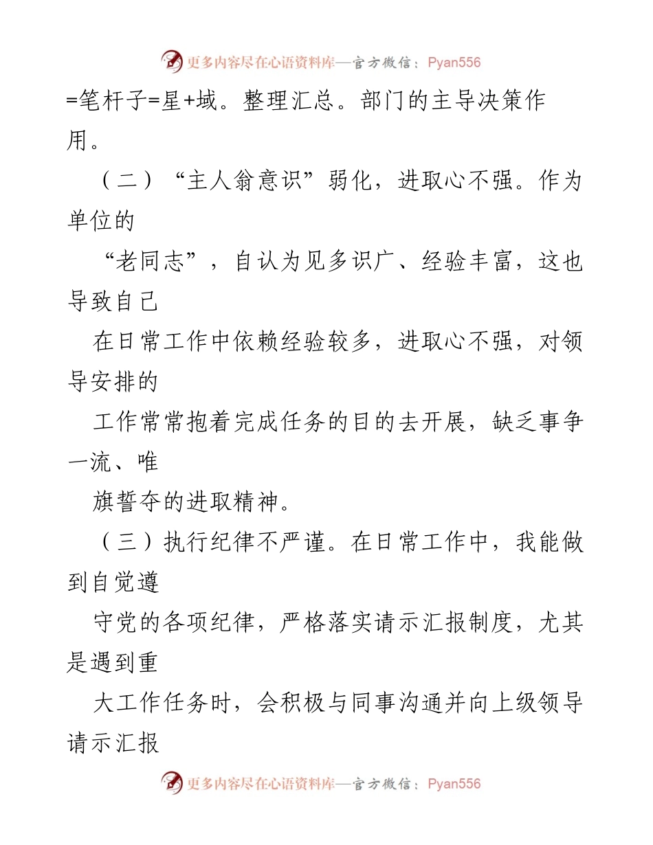 [工作总结] 自我检视 - 加强执行力与担当精神的反思与改进建议.docx_第2页