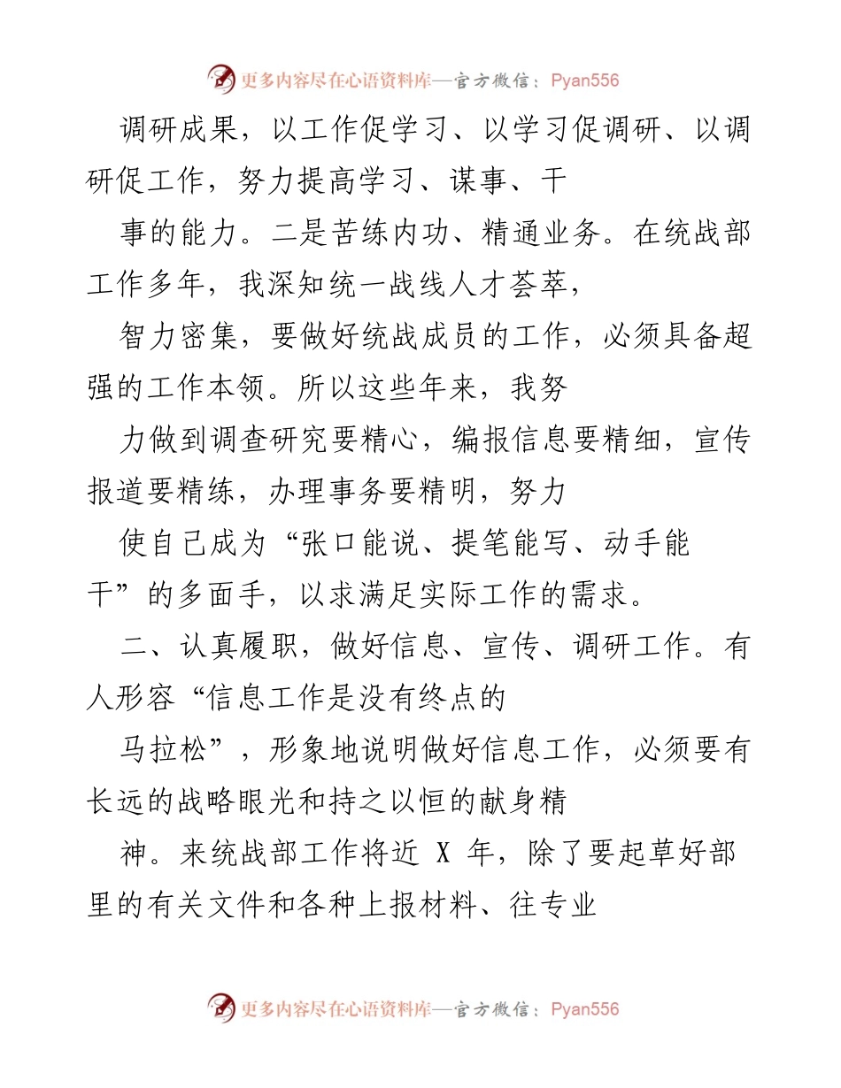 [工作总结] 统战部 - 三年工作汇报与个人成长总结.docx_第2页