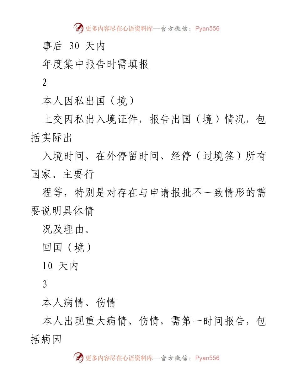 [工作总结] 领导干部日常管理 - 领导干部个人重大事项报告要点总结.docx_第2页