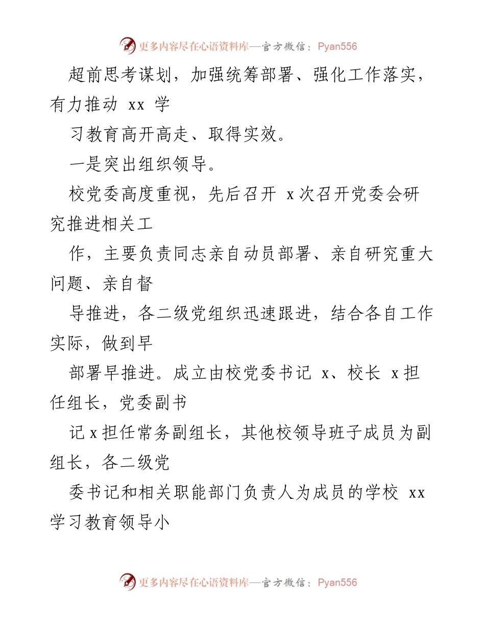 [工作总结] 高校 - 高校党史学习教育开展情况总结.docx_第2页