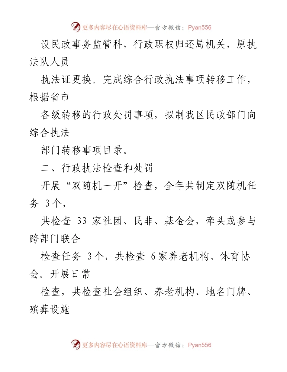 [工作总结] 行政执法 - 2022年度行政执法工作总结汇编.docx_第2页