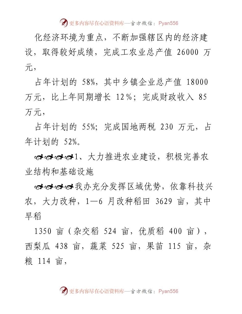 [工作总结] 街道办事处 - XX街道办事处上半年经济发展与农业建设工作总结.docx_第2页