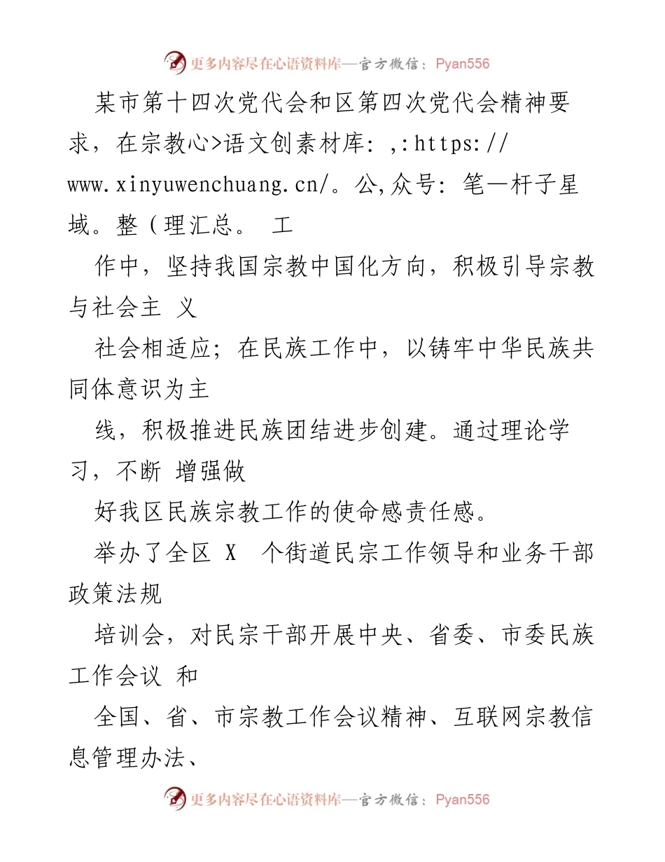 [工作总结与计划] 民族宗教事务局 - 2022年工作总结及2023年工作计划.docx_第2页