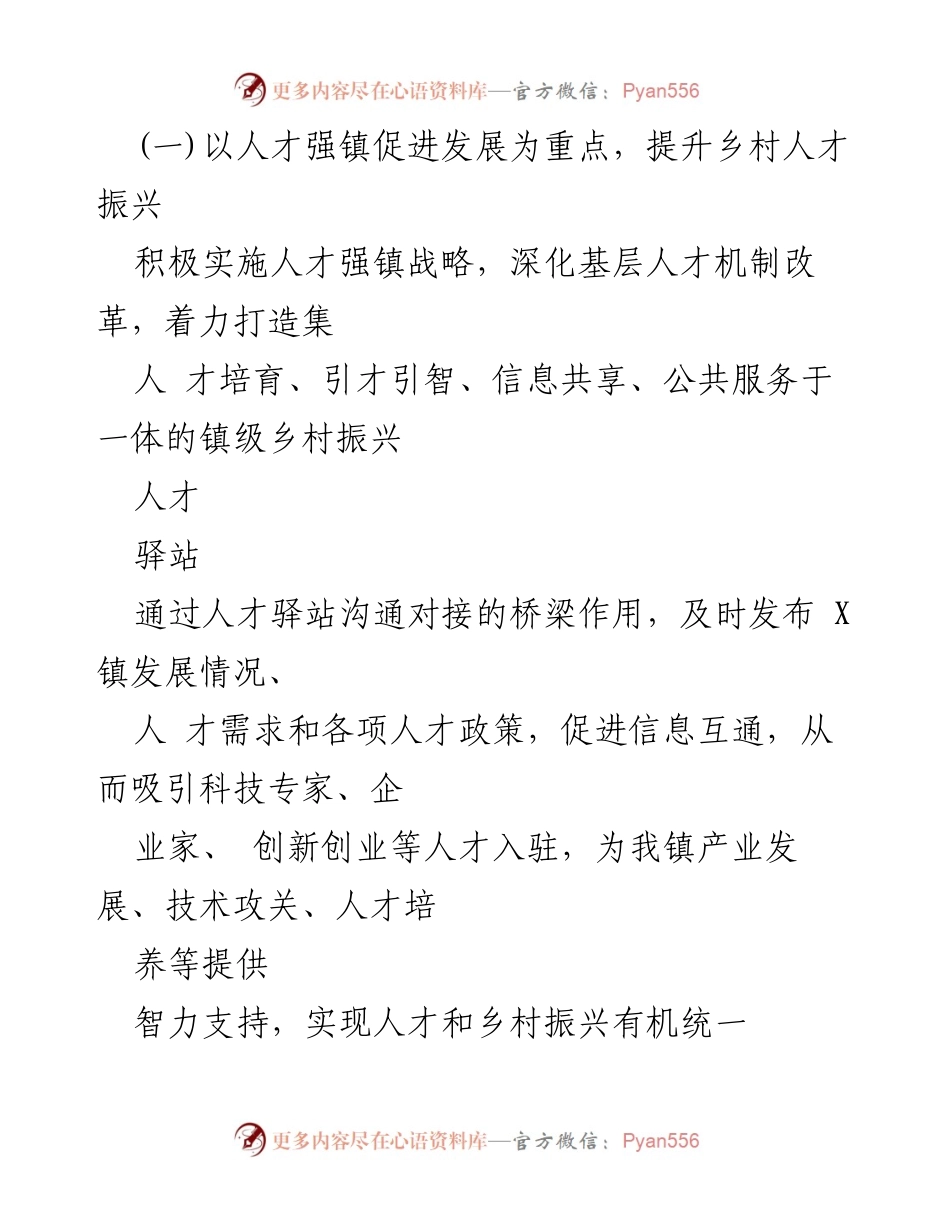 [工作总结] 镇乡村振兴推进会议 - X镇乡村振兴工作情况汇报与发展实施方案.docx_第2页