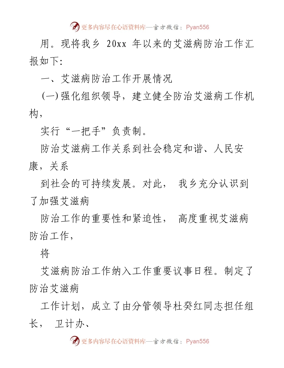 [工作总结] 艾滋病防治工作 - 乡镇艾滋病防治工作汇报与成效总结.docx_第2页