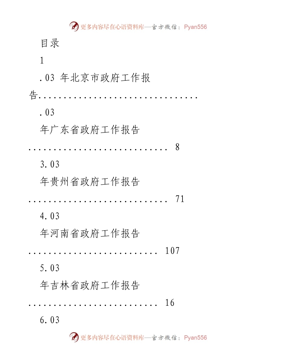 [工作报告] 2023年北京市政府工作报告总结与展望.docx_第1页
