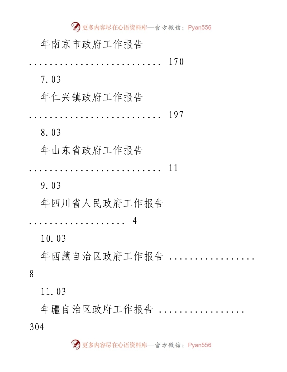 [工作报告] 2023年北京市政府工作报告总结与展望.docx_第2页