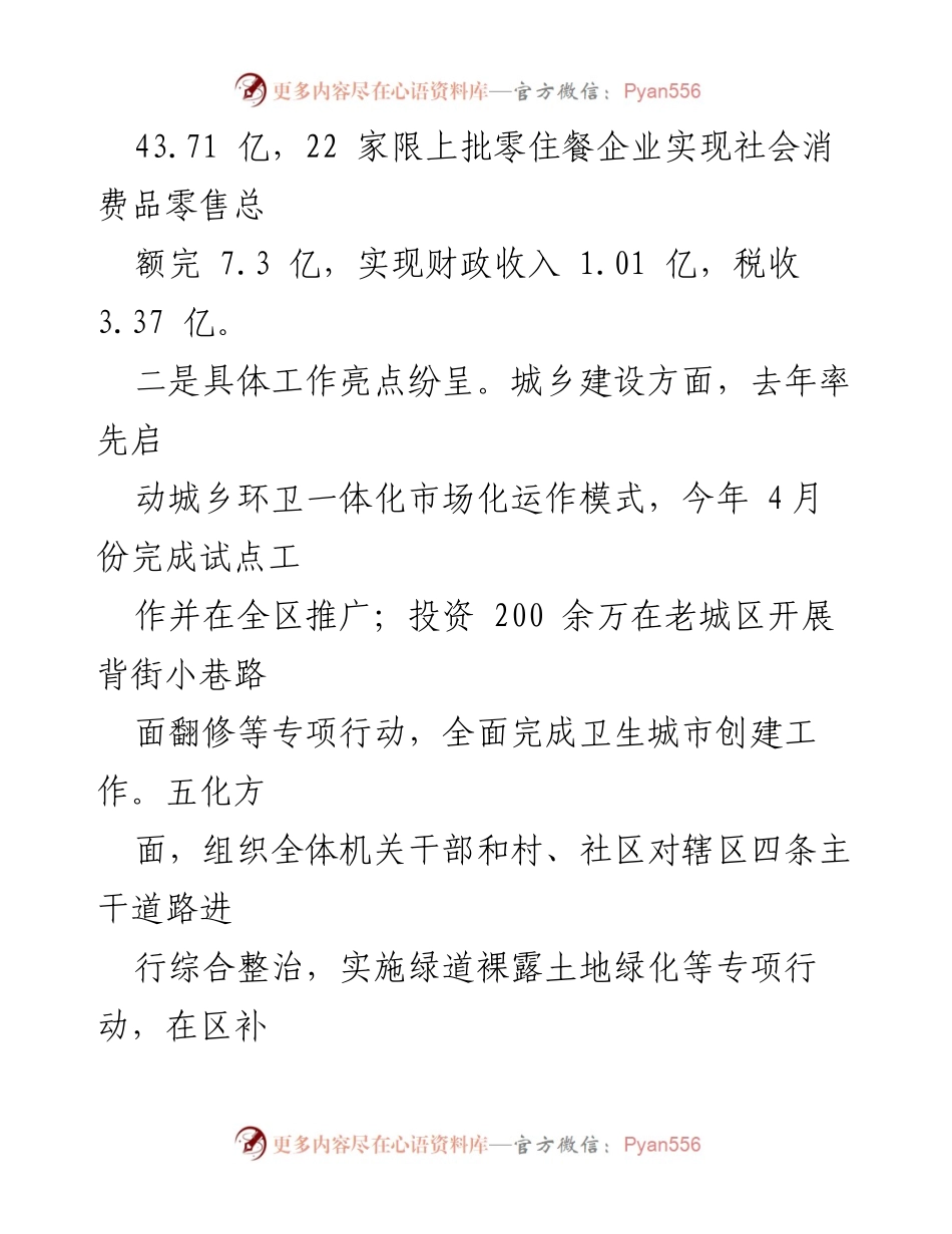 [工作总结] 街道党政领导班子 - XX街道党政领导班子工作情况报告与改进建议.docx_第2页