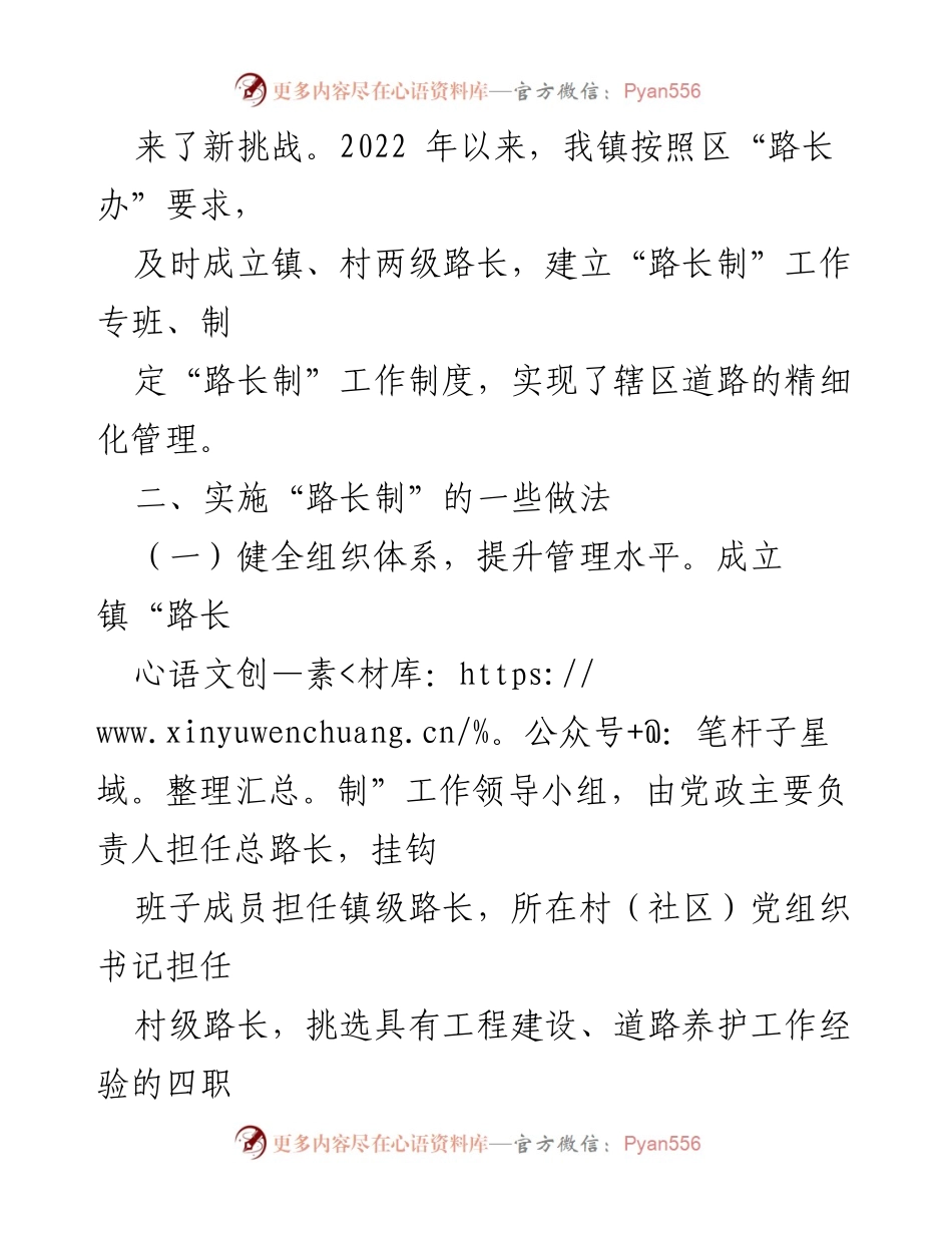 [工作总结] 镇“路长制”工作汇报 - 镇“路长制”工作开展情况总结报告.docx_第2页