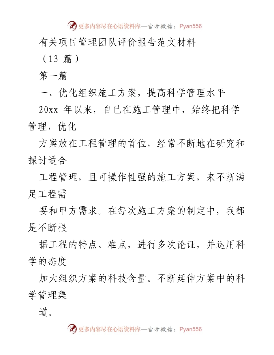 [工作总结] 项目管理 - 优化施工方案与质量管理实践报告.docx_第1页