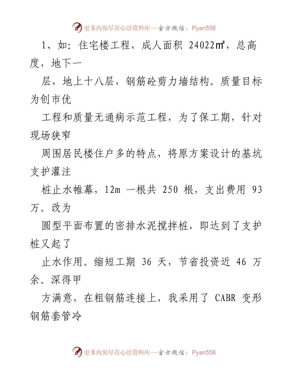 [工作总结] 项目管理 - 优化施工方案与质量管理实践报告.docx_第2页