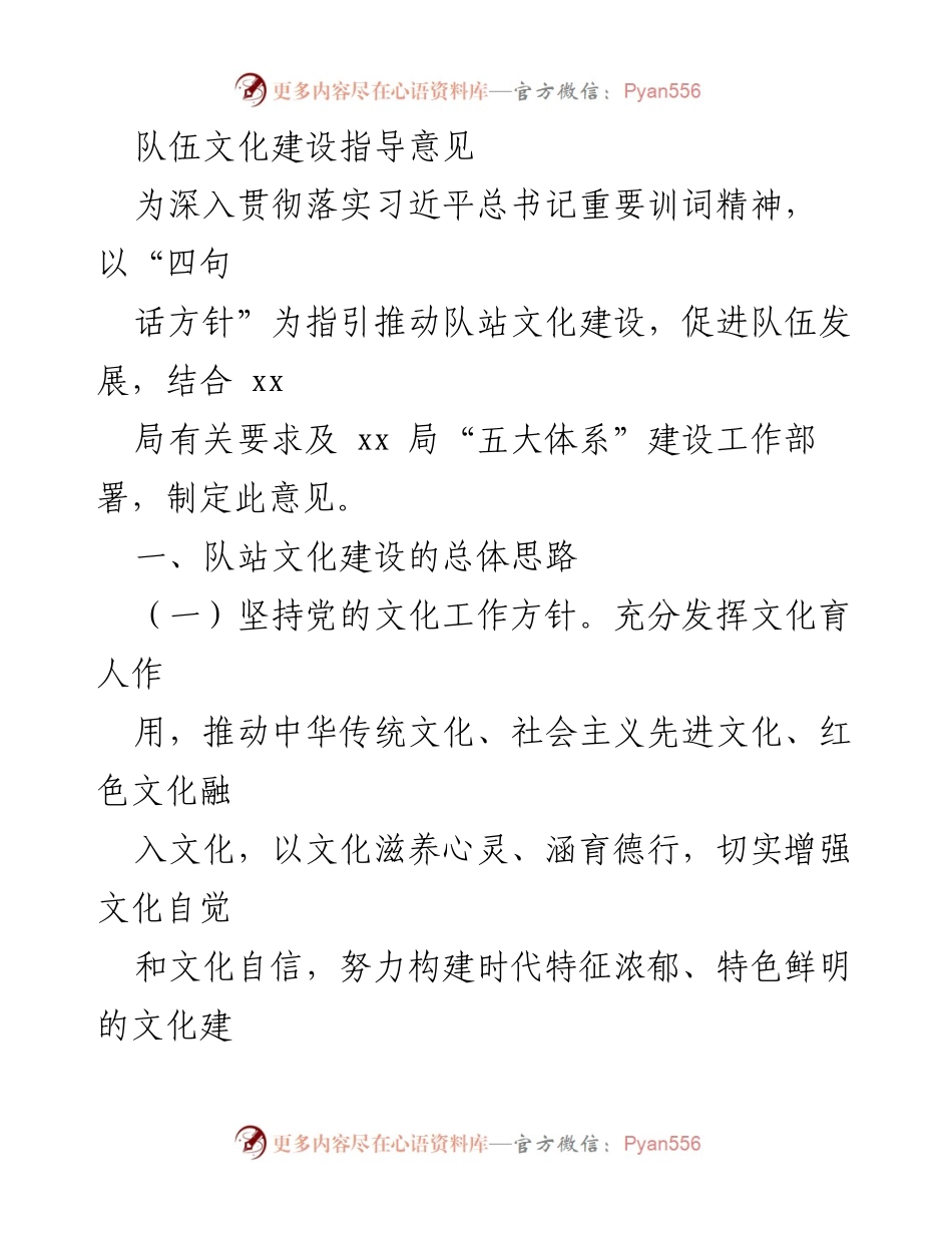 [工作总结] 队伍文化建设 - 深化队伍文化建设的指导意见.docx_第1页