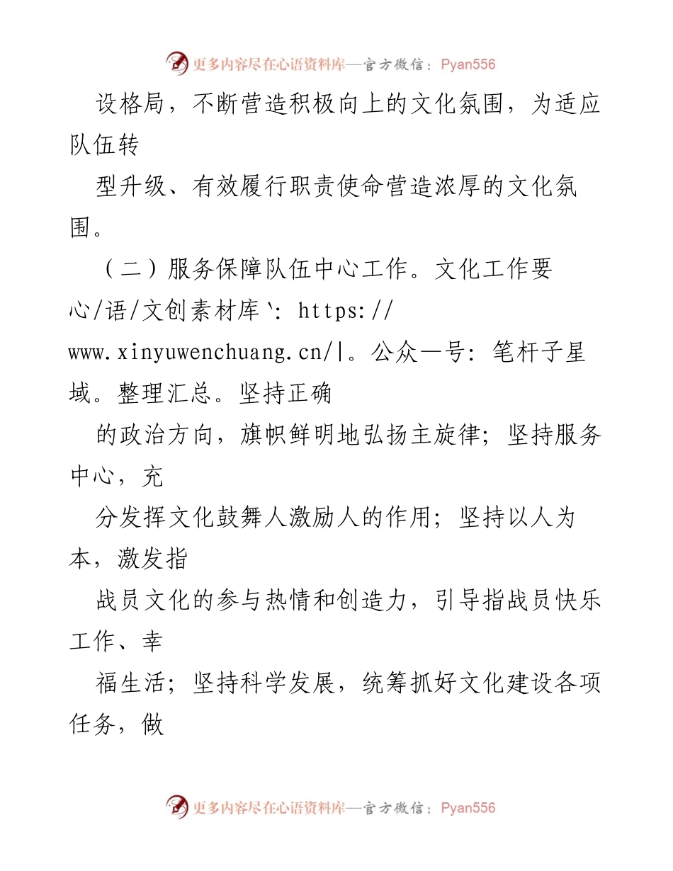 [工作总结] 队伍文化建设 - 深化队伍文化建设的指导意见.docx_第2页