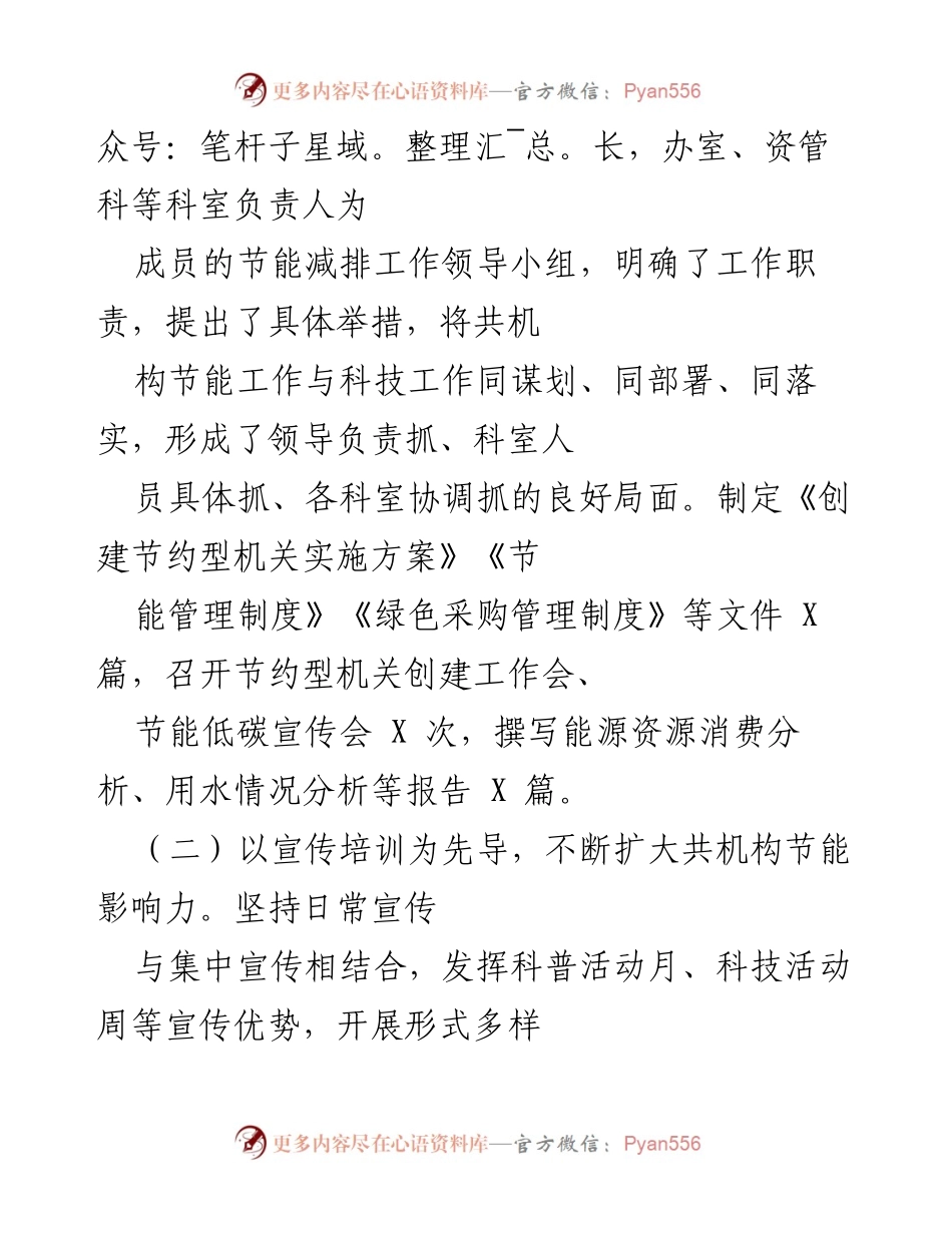[工作总结] 节能工作 - 2023年度共机构节能工作总结报告.docx_第2页