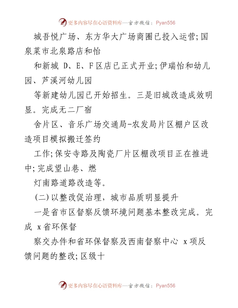 [工作总结] 街道工作 - 2022年上半年工作总结与下半年计划_1.docx_第2页