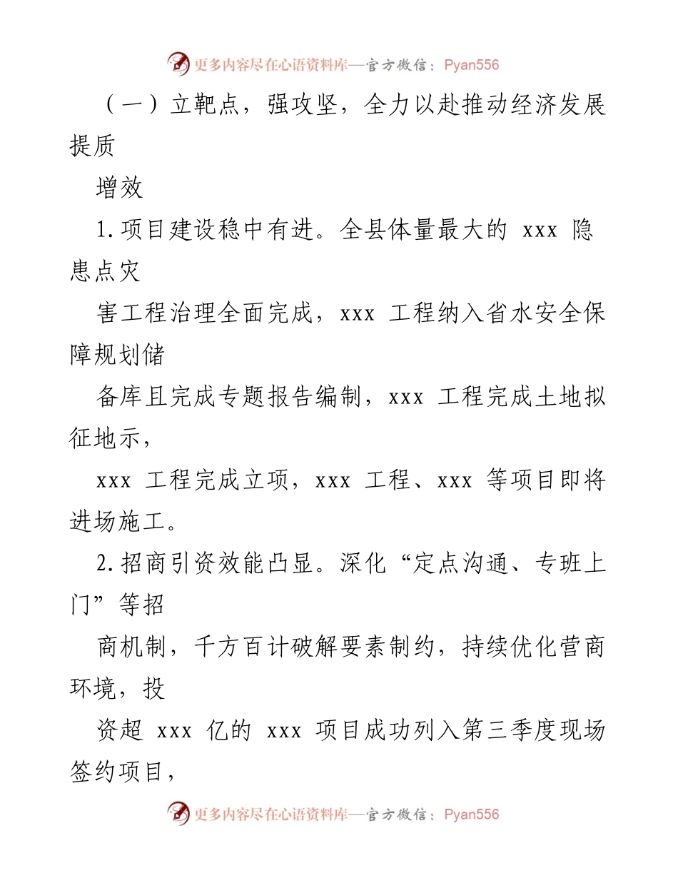 [工作总结] 镇政府 - xx镇2023年工作总结与2024年发展思路_1.docx_第2页