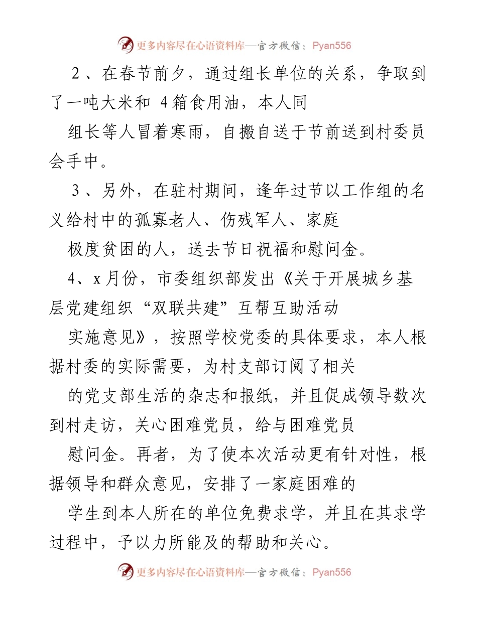 [工作总结] 驻村工作 - 驻村干部年度工作总结报告.docx_第2页