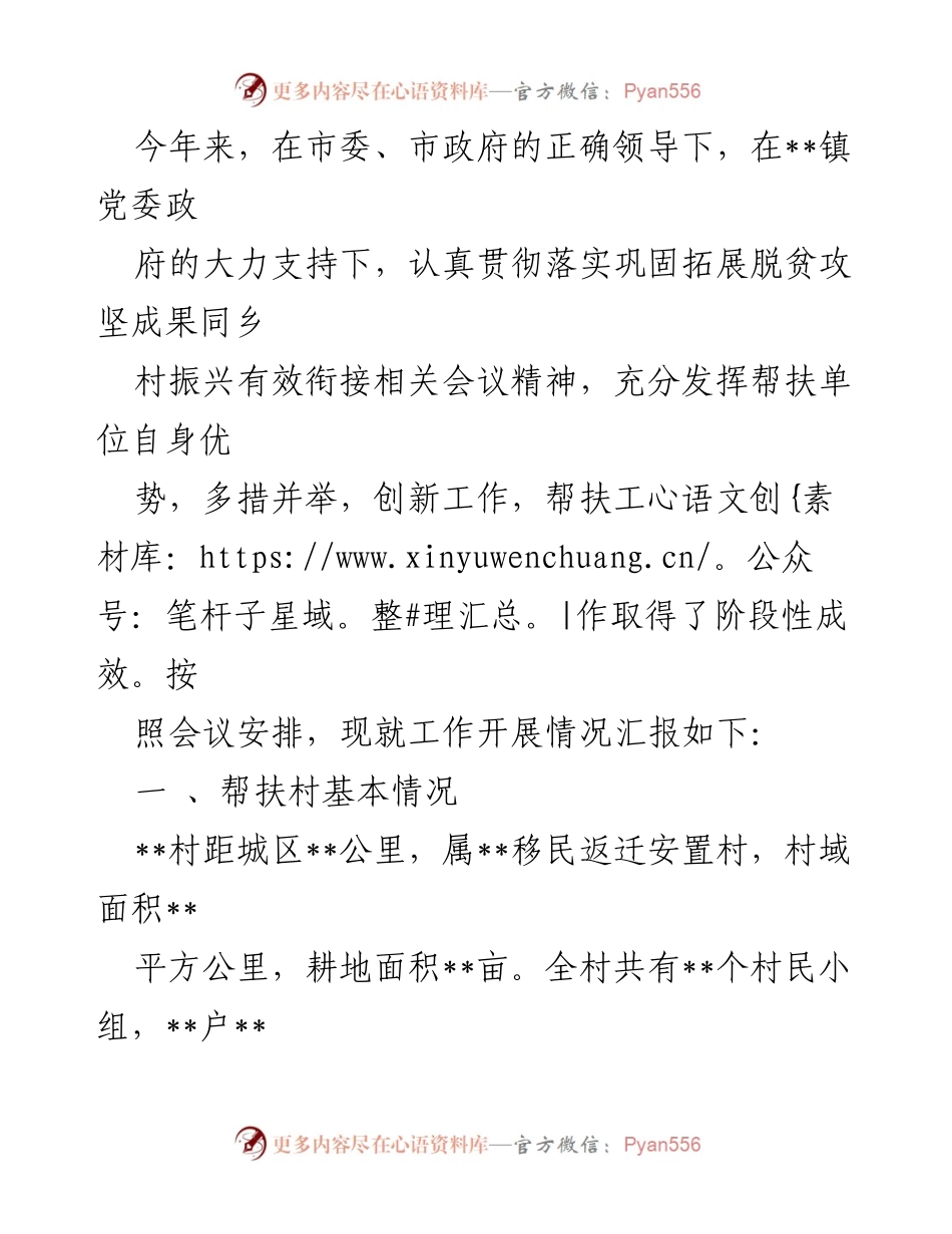 [工作总结] 驻村帮扶 - 2023年第一季度驻村帮扶工作汇报.docx_第2页