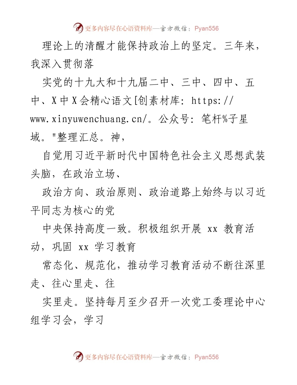 [工作总结] 领导干部任期总结 - 三年个人思想工作小结与党建成效分析.docx_第2页