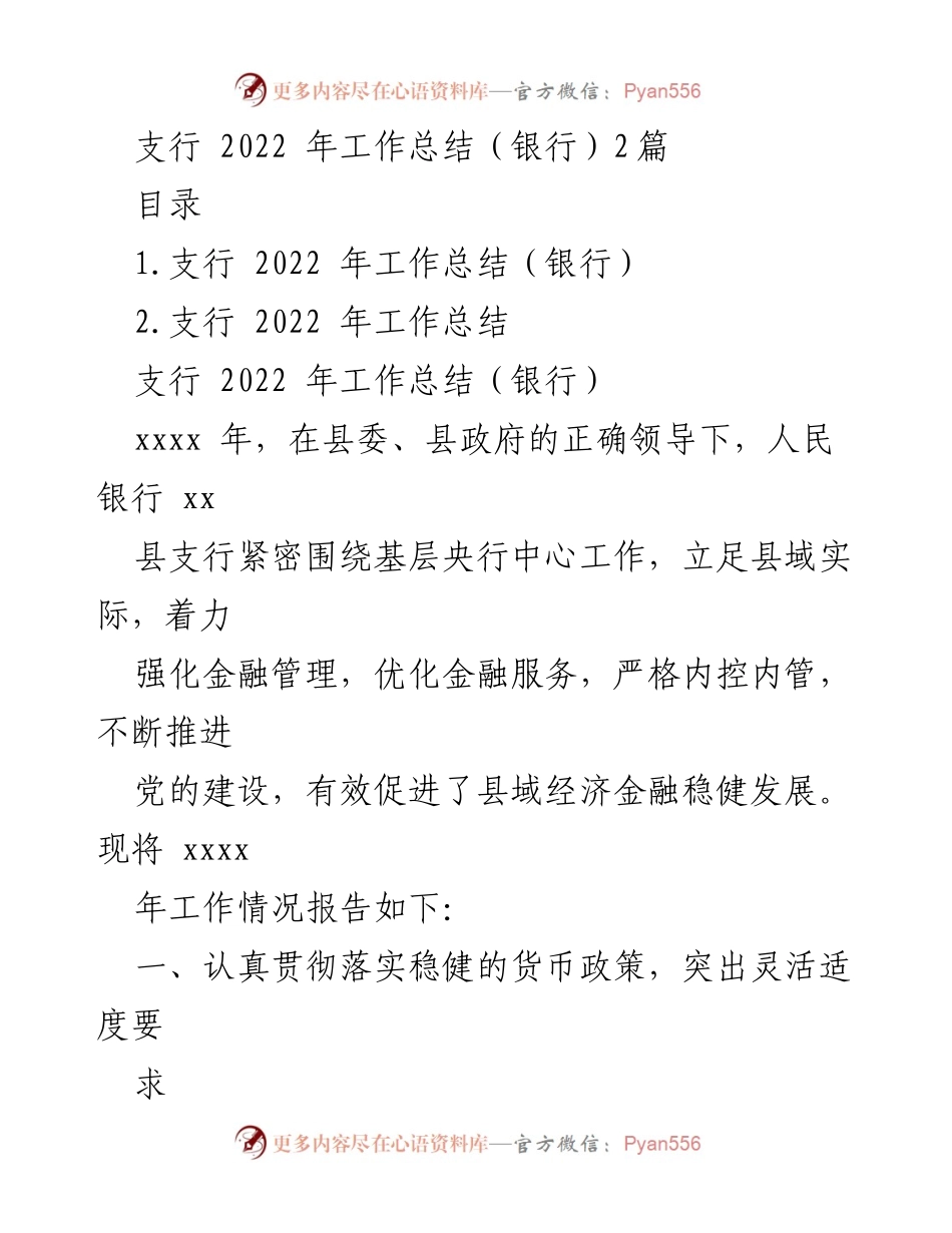 [工作总结] 银行支行 - 2022年支行工作总结报告.docx_第1页