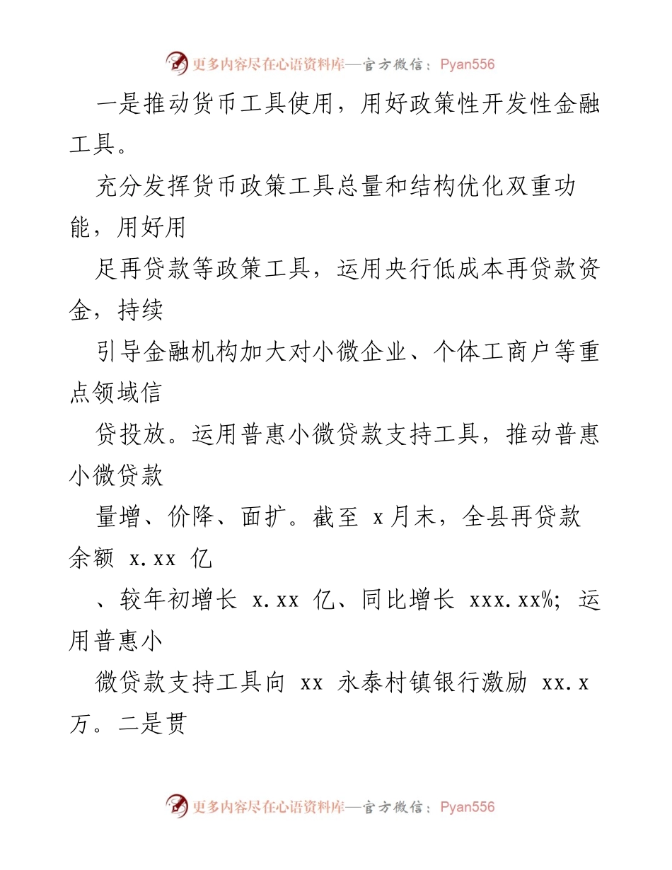 [工作总结] 银行支行 - 2022年支行工作总结报告.docx_第2页