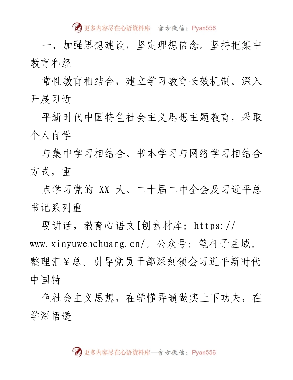 [工作总结] 财政局 - 2023年文明单位建设工作报告.docx_第2页