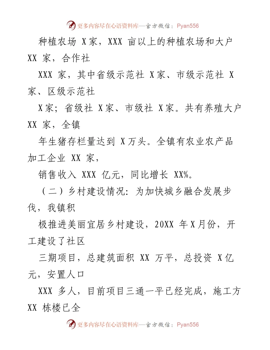 [工作总结] 镇乡村振兴 - 镇乡村振兴工作情况及未来计划报告.docx_第2页