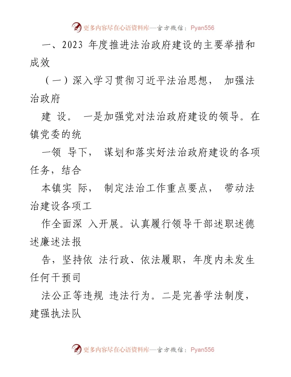 [工作总结] 镇法治政府建设 - 2023年度法治政府建设工作总结报告.docx_第2页