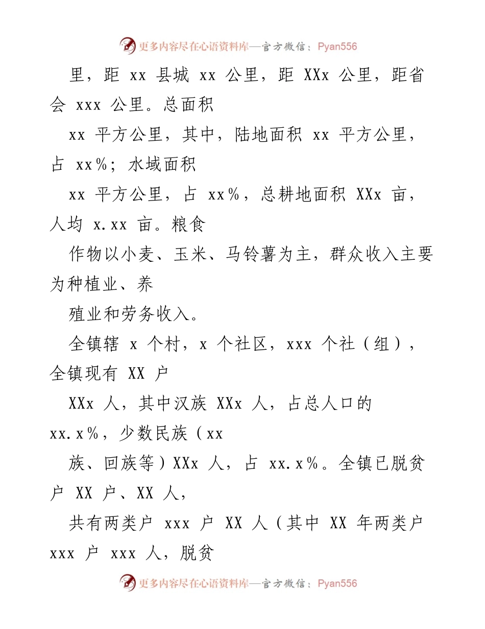 [工作总结] 脱贫攻坚 - xx镇2023年脱贫攻坚成果巩固工作汇报.docx_第2页