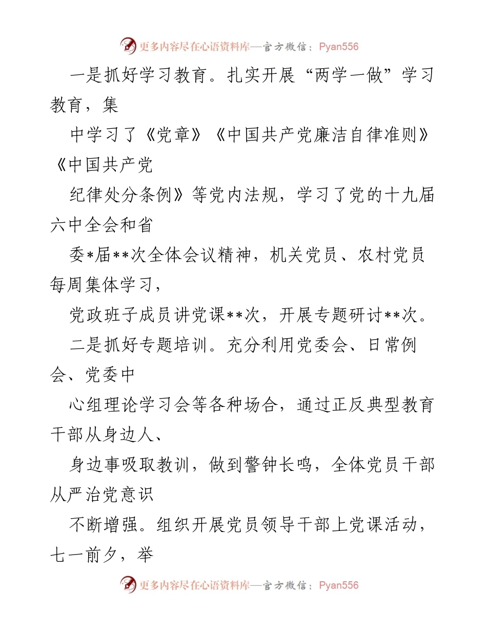 [工作总结] 镇党委会议 - __镇全面从严治党主体责任落实情况总结报告__.docx_第2页