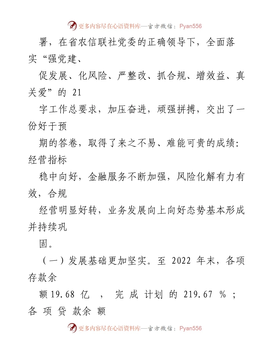 [工作总结] 经营管理会议 - 2023 年经营管理工作安排与2022 年工作回顾.docx_第2页