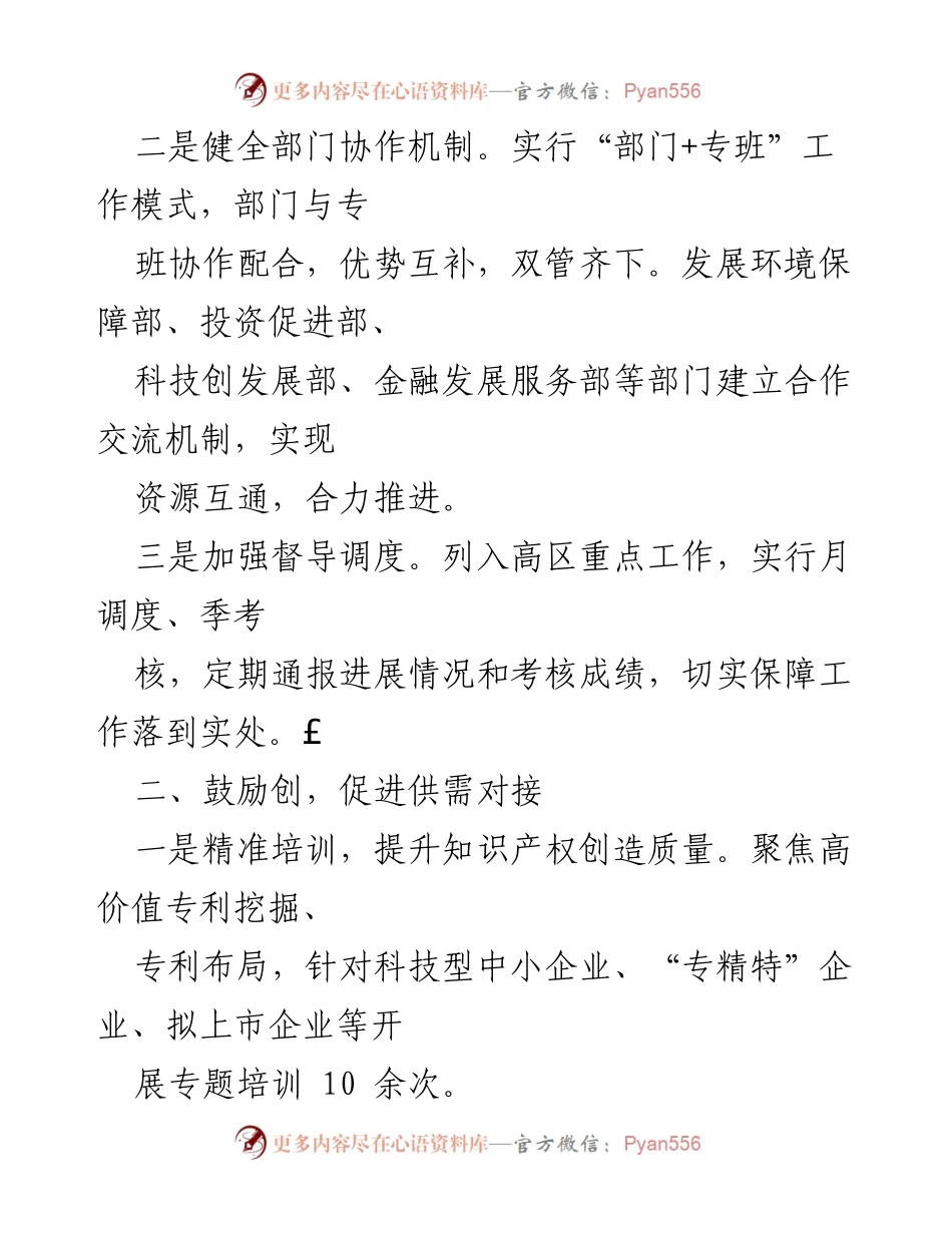 [工作总结] 高区专利技术转移转化试点工作 - 高区专利技术转移转化试点工作情况汇报.docx_第2页