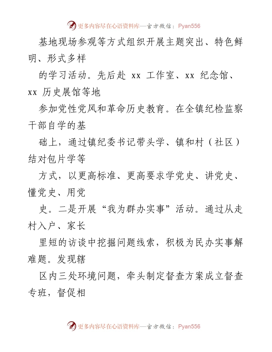[工作总结] 镇纪委 - 2022年度工作总结与2023年度工作计划.docx_第2页
