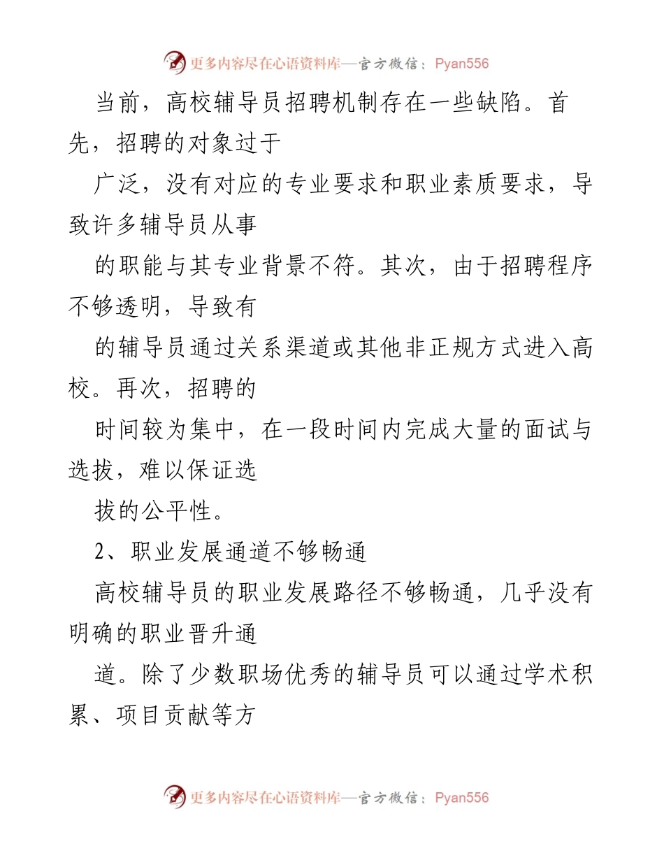 [工作总结] 高校辅导员队伍建设 - 高校辅导员队伍建设问题及对策分析.docx_第2页