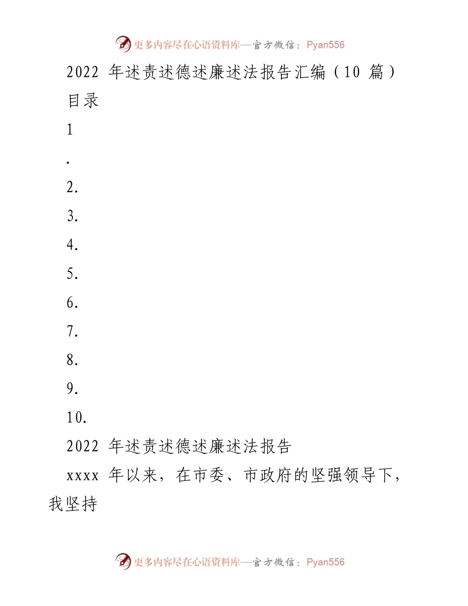[工作总结] 述责述德述廉述法 - 2022年工作履责与经济发展总结报告_1.docx_第1页