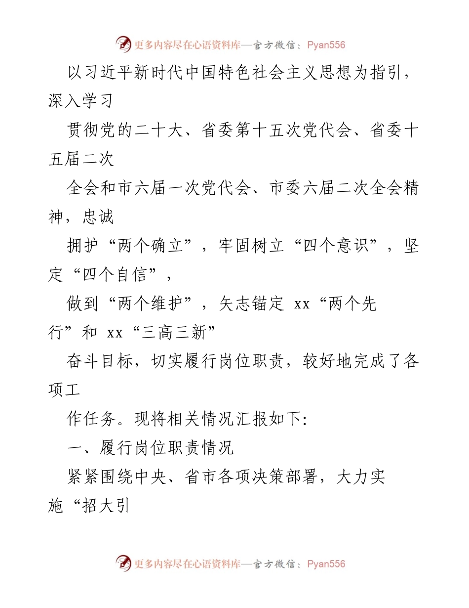 [工作总结] 述责述德述廉述法 - 2022年工作履责与经济发展总结报告_1.docx_第2页