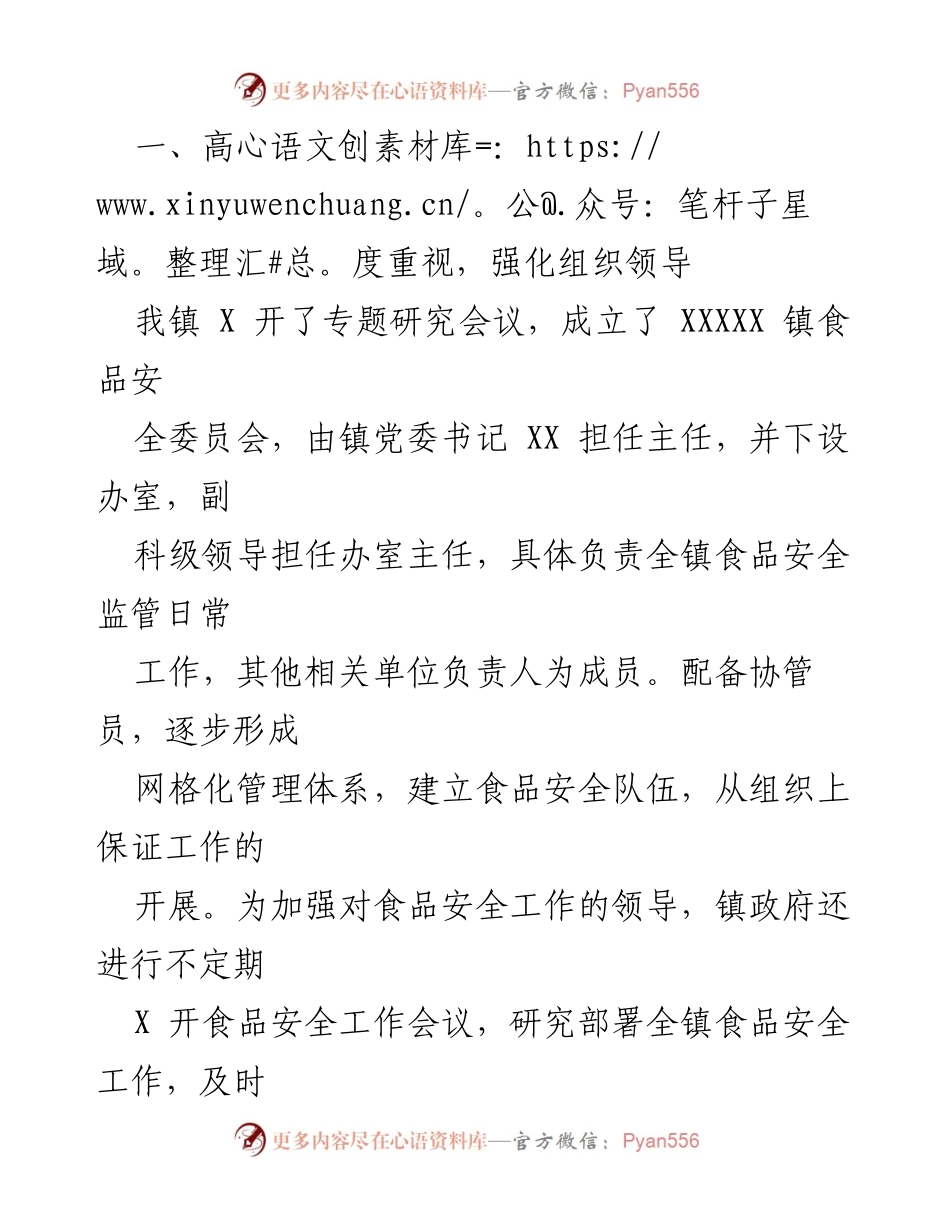 [工作总结] 食品安全工作 - XX镇食品安全工作总结报告.docx_第2页